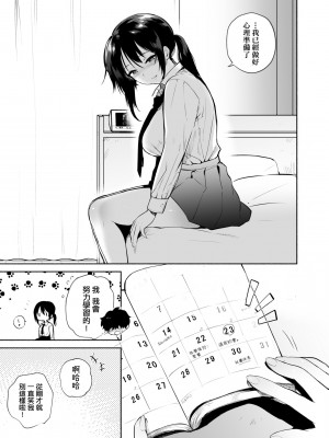 [ユズハ] とろけてとける[黑条修正][未来数位中文][100441][熱到融愛到化]_a-153