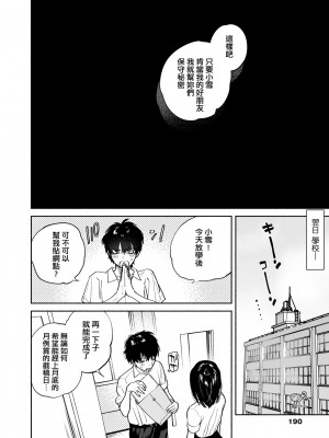 [ユズハ] とろけてとける[黑条修正][未来数位中文][100441][熱到融愛到化]_a-188