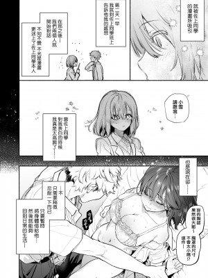 [ユズハ] とろけてとける[黑条修正][未来数位中文][100441][熱到融愛到化]_a-194