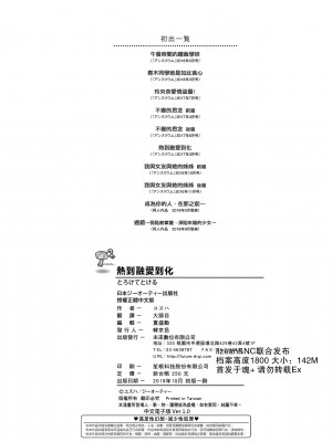 [ユズハ] とろけてとける[黑条修正][未来数位中文][100441][熱到融愛到化]_a-208