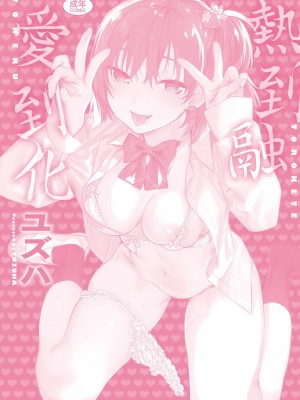 [ユズハ] とろけてとける[黑条修正][未来数位中文][100441][熱到融愛到化]_e-002