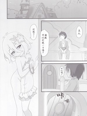 [村井村 (村井村)] 主様はどちらがお好みですか- (プリンセスコネクト!Re-Dive) [失传技术研究所字幕组]_05