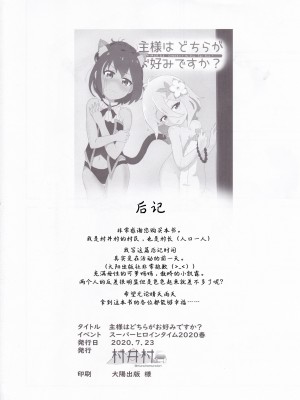 [村井村 (村井村)] 主様はどちらがお好みですか- (プリンセスコネクト!Re-Dive) [失传技术研究所字幕组]_19