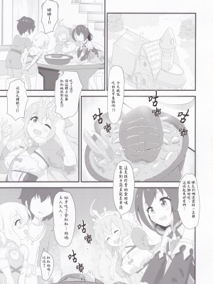 [村井村 (村井村)] 主様はどちらがお好みですか- (プリンセスコネクト!Re-Dive) [失传技术研究所字幕组]_04