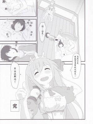 [村井村 (村井村)] 主様はどちらがお好みですか- (プリンセスコネクト!Re-Dive) [失传技术研究所字幕组]_18