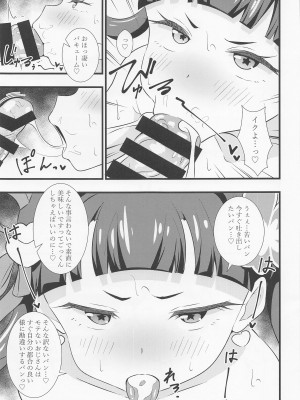 (プリズム☆ジャンプ36) [サークルとこまや (とこまやけいた)] えっちな本まとめてみた3 (キラッとプリ☆チャン)_076