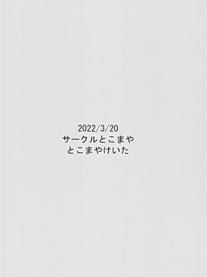 (プリズム☆ジャンプ36) [サークルとこまや (とこまやけいた)] えっちな本まとめてみた3 (キラッとプリ☆チャン)_106