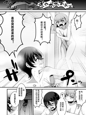 [こめ農家 (こめざわ)] ヒロインレース抜け駆けおじさん。(上) [黑暗月光石] [DL版]_15