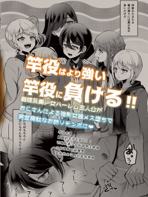 [こめ農家 (こめざわ)] ヒロインレース抜け駆けおじさん。(上) [黑暗月光石] [DL版]_34