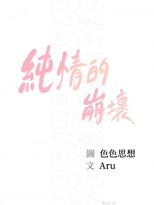 純情的崩壞 46-47話_46_04