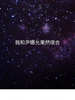 惡女勾勾纏 88-89話_89_131