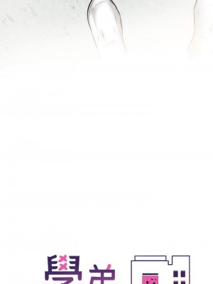 學弟,甘巴爹捏! 8-9話_08_03