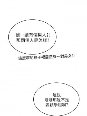 學弟,甘巴爹捏! 8-9話_08_07