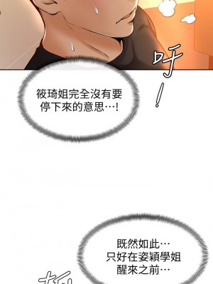 學弟,甘巴爹捏! 8-9話_09_11