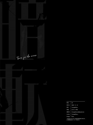 [OrangeMaru (雨)] 暗転 (Fate╱Grand Order) [空中貓製作室 & 不咕鸟汉化组] [DL版]_30