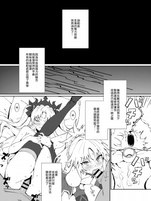 [OrangeMaru (雨)] 暗転 (Fate╱Grand Order) [空中貓製作室 & 不咕鸟汉化组] [DL版]_03