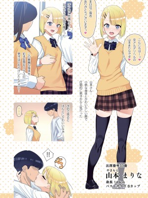 [KAEdeLIC (楓子)] 卒アルデリヘル2 -準備本-_09