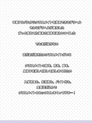 [KAEdeLIC (楓子)] 卒アルデリヘル2 -準備本-_02