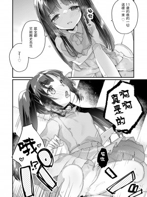 [甘露アメ] 愛し愛されおさなづま(仮) 後編 (COMIC LO 2022年4月号) [一匙咖啡豆汉化组] [DL版]_13