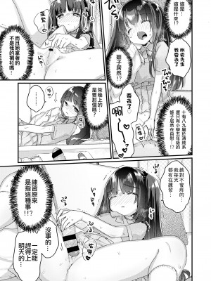 [甘露アメ] 愛し愛されおさなづま(仮) 後編 (COMIC LO 2022年4月号) [一匙咖啡豆汉化组] [DL版]_06