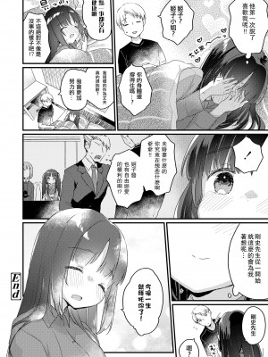 [甘露アメ] 愛し愛されおさなづま(仮) 後編 (COMIC LO 2022年4月号) [一匙咖啡豆汉化组] [DL版]_23