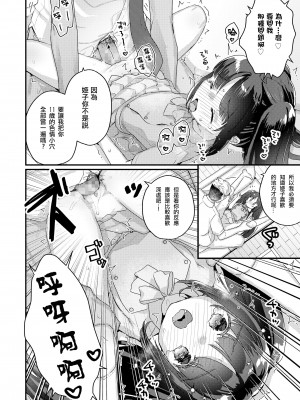 [甘露アメ] 愛し愛されおさなづま(仮) 後編 (COMIC LO 2022年4月号) [一匙咖啡豆汉化组] [DL版]_19