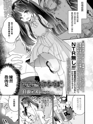 [甘露アメ] 愛し愛されおさなづま(仮) 後編 (COMIC LO 2022年4月号) [一匙咖啡豆汉化组] [DL版]_02