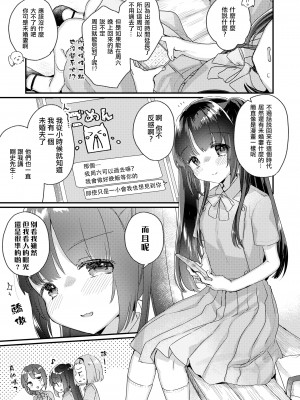 [甘露アメ] 愛し愛されおさなづま(仮) 後編 (COMIC LO 2022年4月号) [一匙咖啡豆汉化组] [DL版]_04