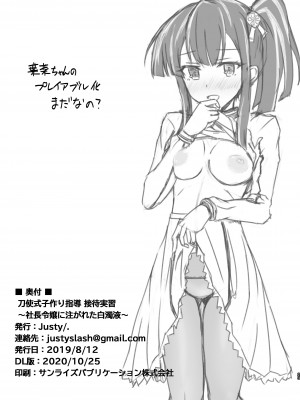 [Justy-. (Justy)] 刀使式子作り指導 接待実習 _社長令嬢に注がれた白濁液_ (刀使ノ巫女) [DL版]_24