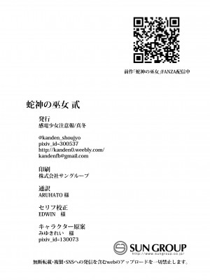 [感電少女注意報 (真冬)] 蛇神の巫女貳 [黑暗月光石汉化&yx1447929050个人重嵌] [DL版]_34