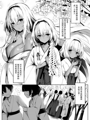 [感電少女注意報 (真冬)] 蛇神の巫女貳 [黑暗月光石汉化&yx1447929050个人重嵌] [DL版]_07