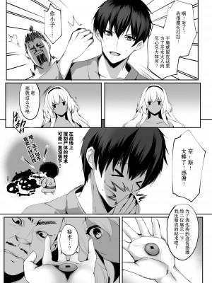 [感電少女注意報 (真冬)] 蛇神の巫女貳 [黑暗月光石汉化&yx1447929050个人重嵌] [DL版]_11