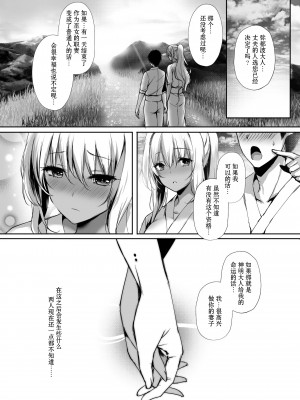 [感電少女注意報 (真冬)] 蛇神の巫女貳 [黑暗月光石汉化&yx1447929050个人重嵌] [DL版]_32
