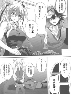 (C91) [The Seventh Sign (神楽優人)] 灰色の騎士が一番癒される夜 (英雄伝説 閃の軌跡) [中国翻訳]_05