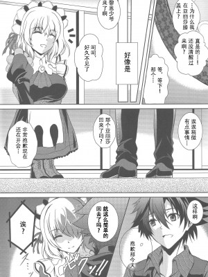 (C91) [The Seventh Sign (神楽優人)] 灰色の騎士が一番癒される夜 (英雄伝説 閃の軌跡) [中国翻訳]_03