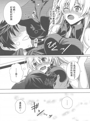 (C91) [The Seventh Sign (神楽優人)] 灰色の騎士が一番癒される夜 (英雄伝説 閃の軌跡) [中国翻訳]_07