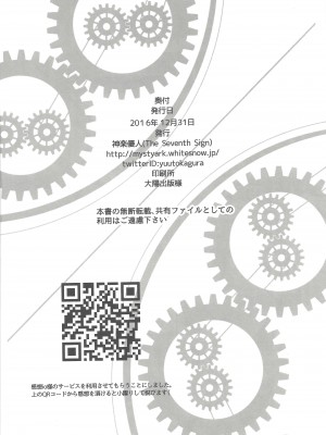 (C91) [The Seventh Sign (神楽優人)] 灰色の騎士が一番癒される夜 (英雄伝説 閃の軌跡) [中国翻訳]_21