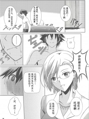 (C91) [The Seventh Sign (神楽優人)] 灰色の騎士が一番癒される夜 (英雄伝説 閃の軌跡) [中国翻訳]_19