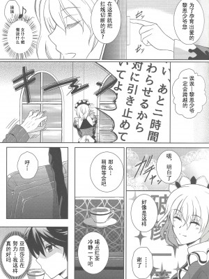 (C91) [The Seventh Sign (神楽優人)] 灰色の騎士が一番癒される夜 (英雄伝説 閃の軌跡) [中国翻訳]_04