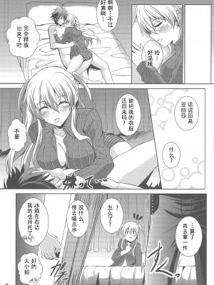 (C91) [The Seventh Sign (神楽優人)] 灰色の騎士が一番癒される夜 (英雄伝説 閃の軌跡) [中国翻訳]_18