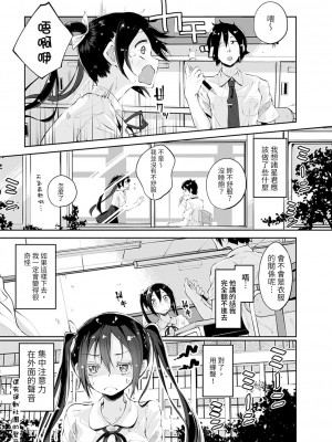 [駿河りぬ] せいふくお秘めさま 第1話 [中国翻訳] [DL版]_08