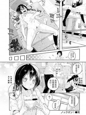 [駿河りぬ] せいふくお秘めさま 第1話 [中国翻訳] [DL版]_27