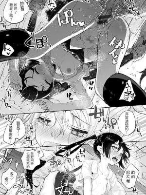 [駿河りぬ] せいふくお秘めさま 第1話 [中国翻訳] [DL版]_22