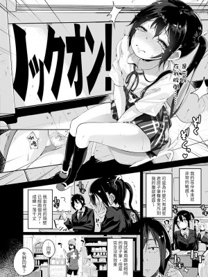 [駿河りぬ] せいふくお秘めさま 第1話 [中国翻訳] [DL版]_07