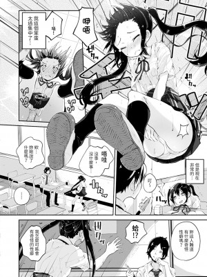 [駿河りぬ] せいふくお秘めさま 第1話 [中国翻訳] [DL版]_09