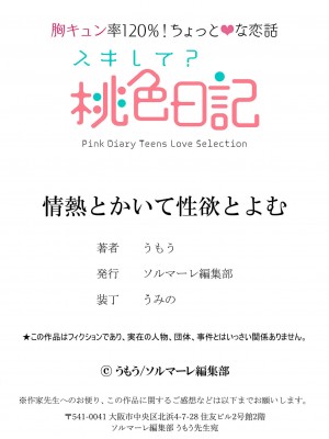 [うもう] 情熱とかいて性欲とよむ 1-5 [橄榄汉化组]_028