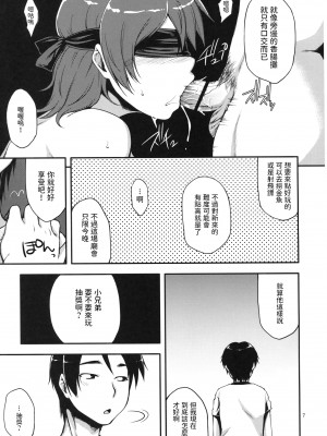 (C82) [こはねと (桐野いつき)] 縁日に行ってみたら憧れのお姉さんが… [中国翻訳]_06