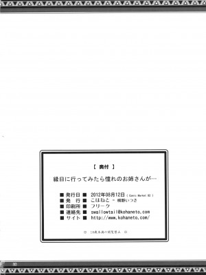 (C82) [こはねと (桐野いつき)] 縁日に行ってみたら憧れのお姉さんが… [中国翻訳]_25