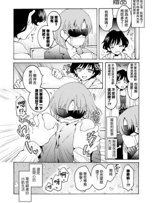 [忘失イエスタデイ(川内)]ぬる、はぐ  [沒有漢化] [DL版]_28