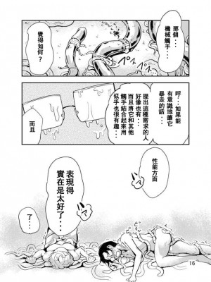 [カワイ] 踊る触手研究所3 [中国翻訳]_17